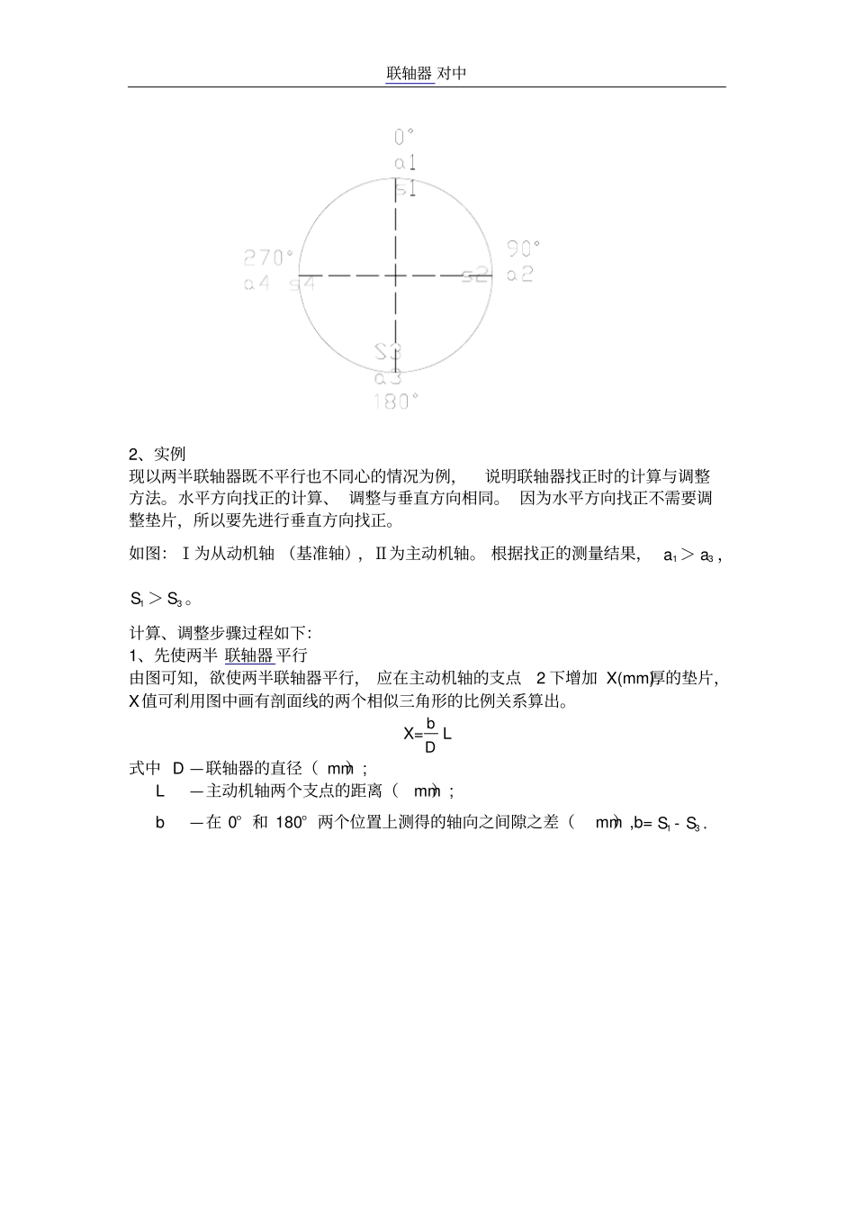 联轴器对中调整方法解读_第3页