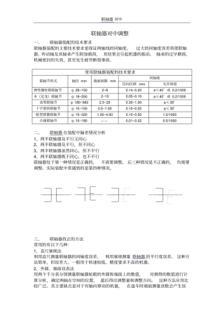 联轴器对中调整方法解读