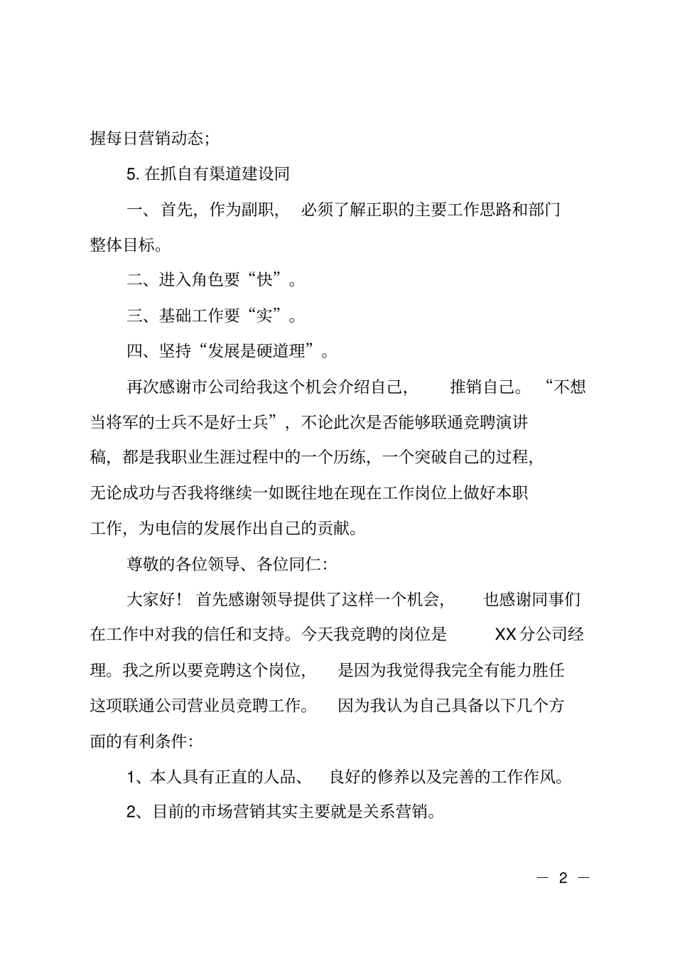 联通客户经理竞聘_第2页