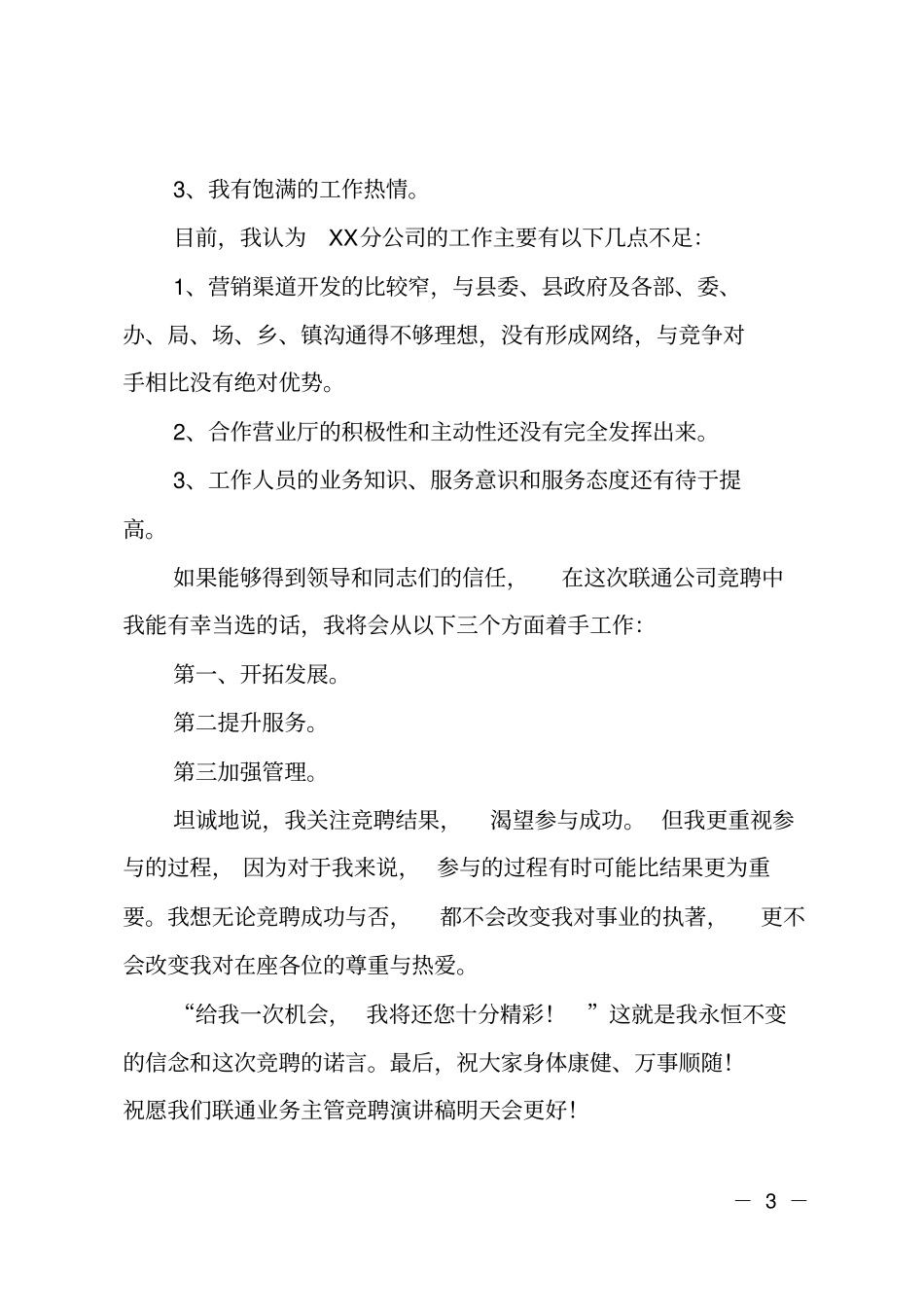 联通客户经理竞聘_第3页