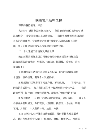 联通客户经理竞聘