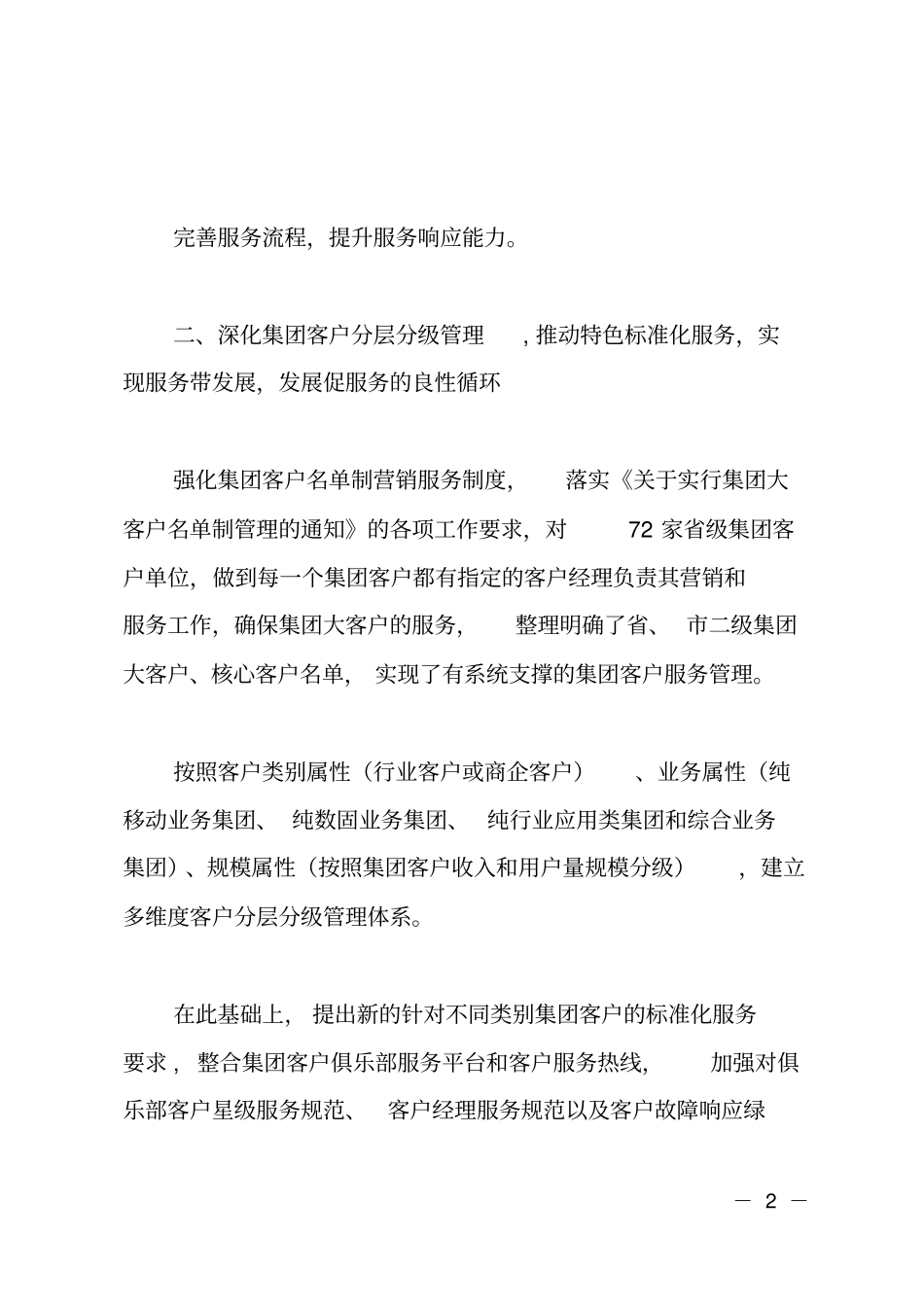 联通客户服务工作总结范文_第2页