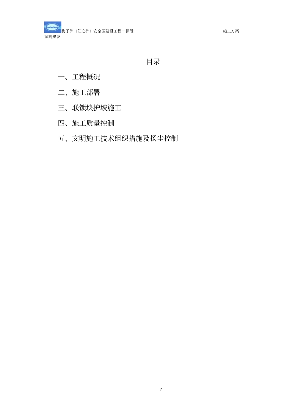 联锁块护坡施工方案_第2页