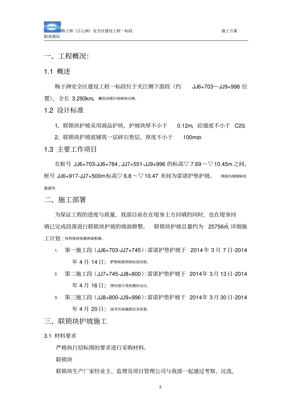 联锁块护坡施工方案_第3页