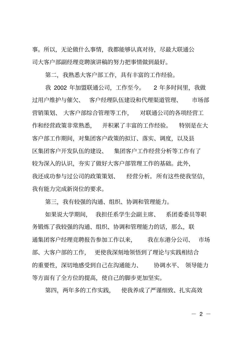 联通客户经理竞聘报告_第2页