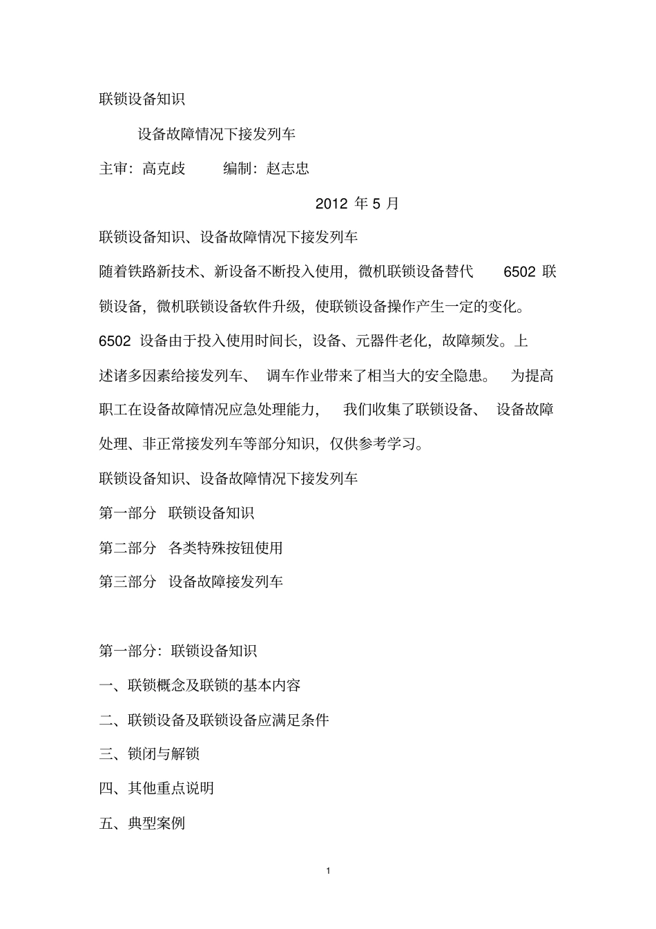 联锁设备知识讲解_第1页