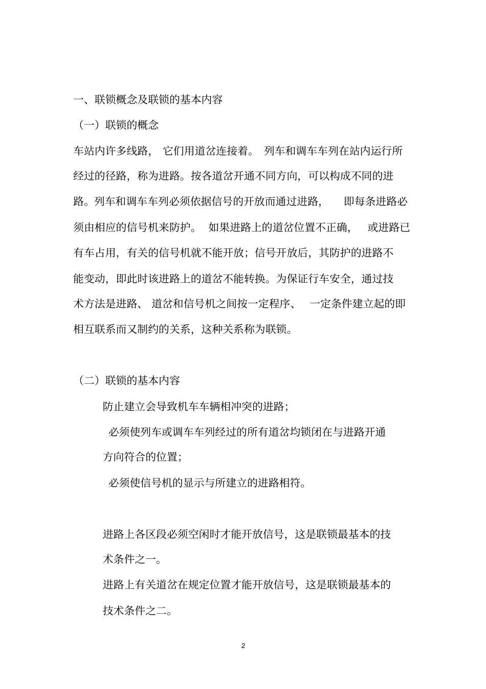 联锁设备知识讲解_第2页