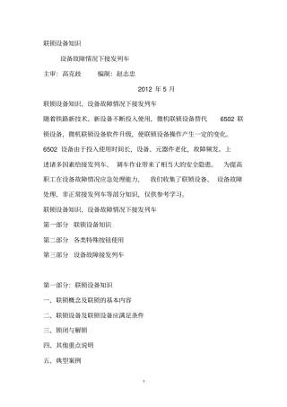 联锁设备知识讲解