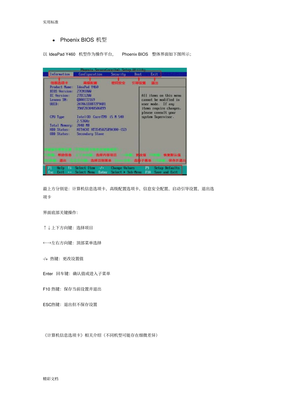 联想BIOSSETUP中各设置项地含义和设置方法_第1页