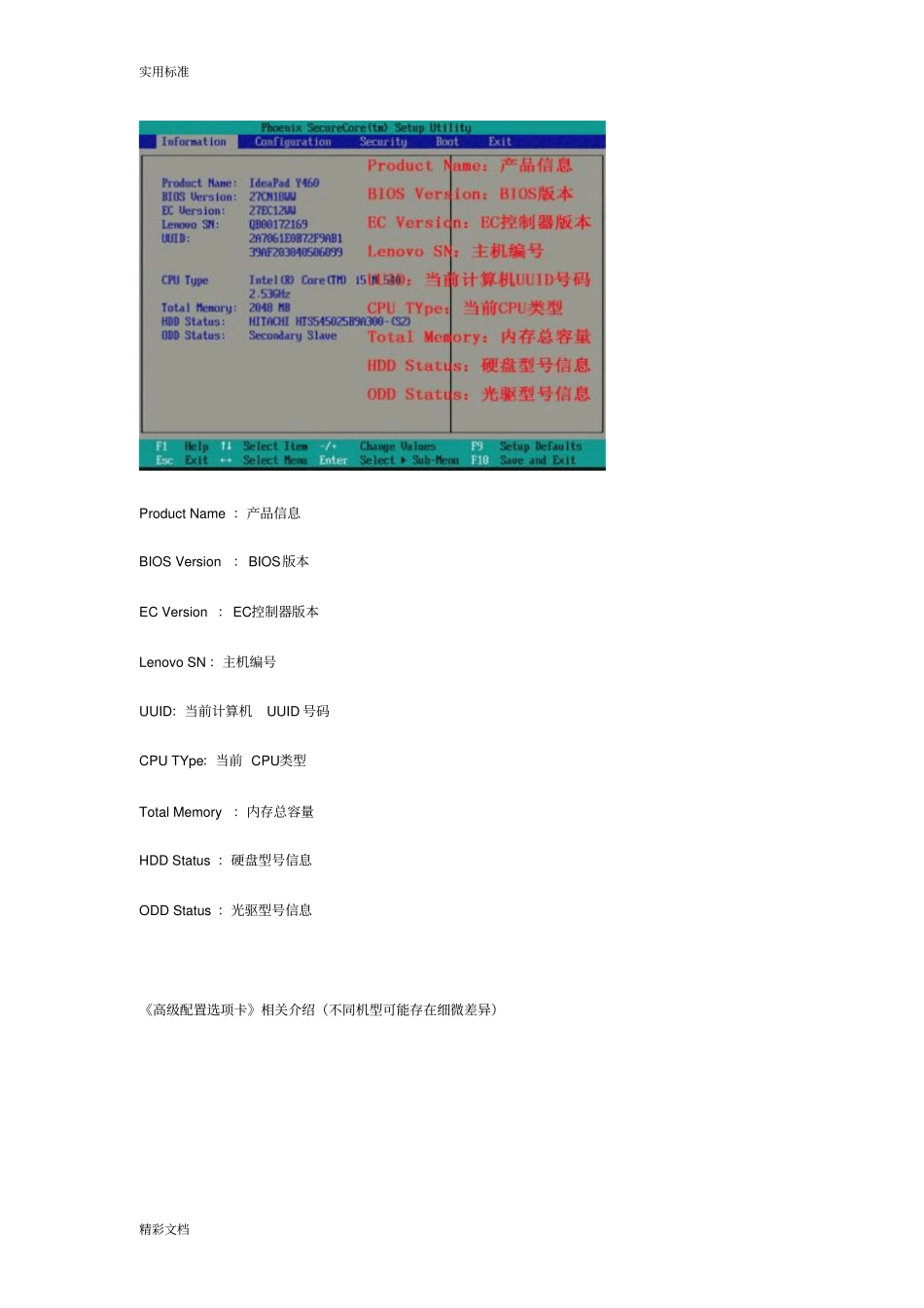 联想BIOSSETUP中各设置项地含义和设置方法_第2页