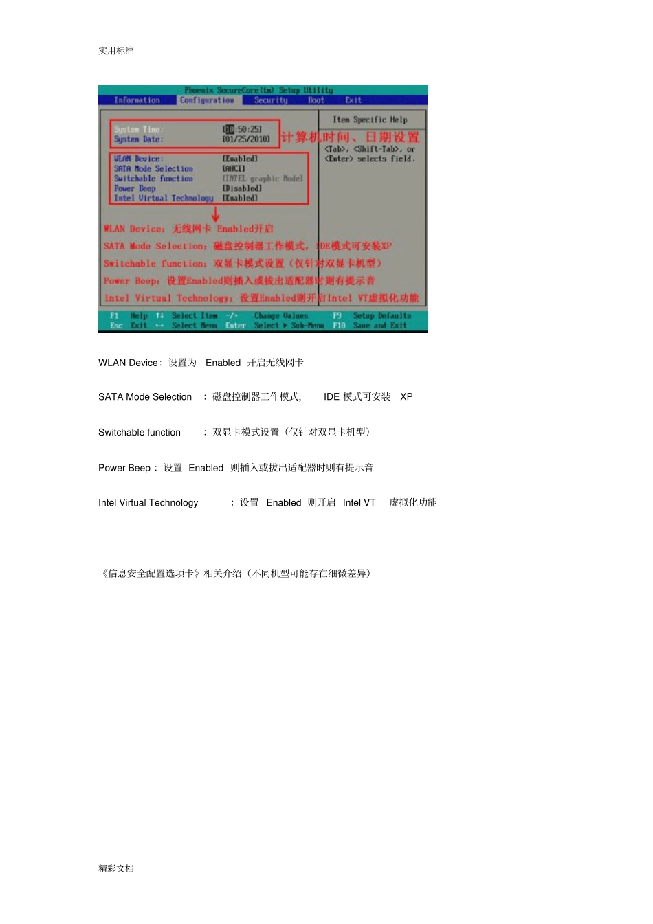 联想BIOSSETUP中各设置项地含义和设置方法_第3页