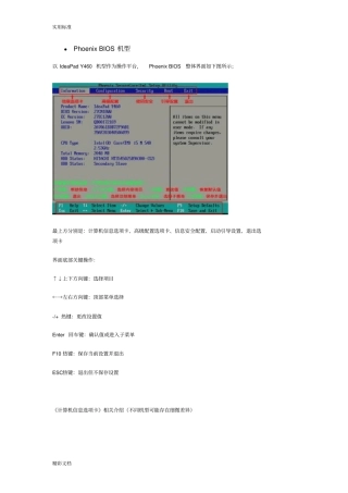 联想BIOSSETUP中各设置项地含义和设置方法