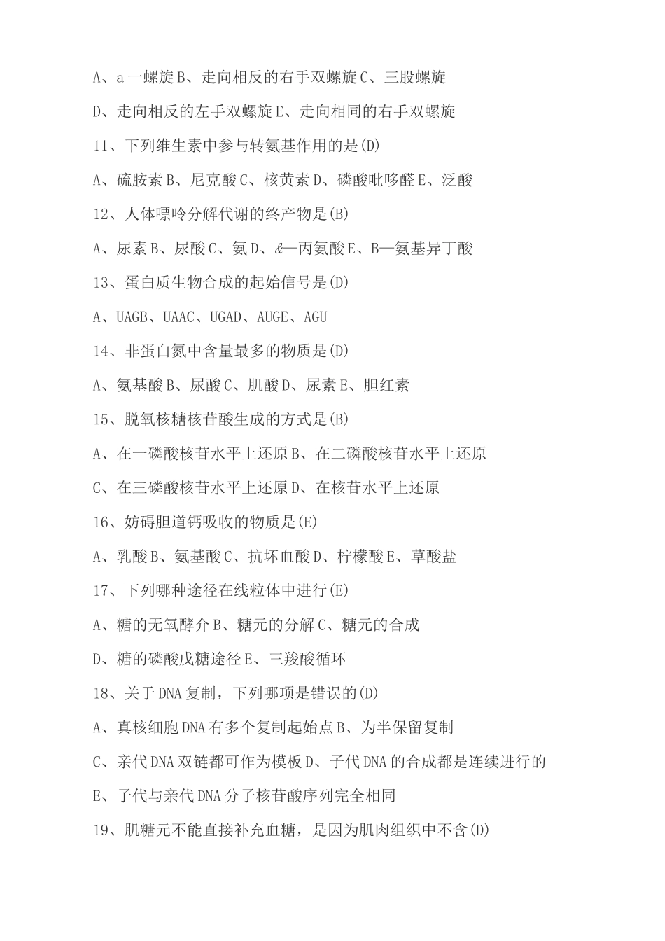 生物化学试题带答案_第2页