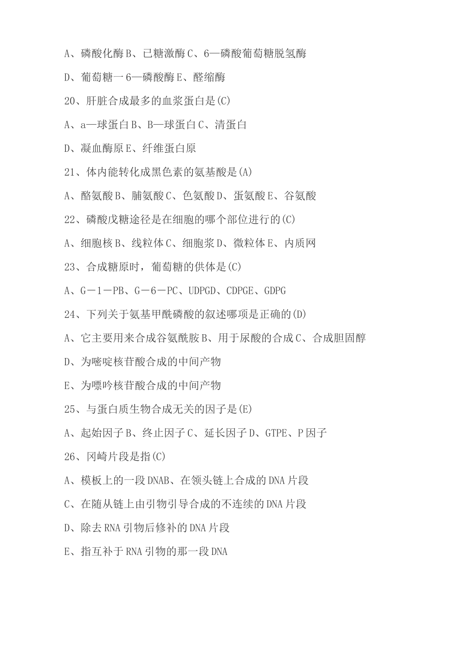 生物化学试题带答案_第3页