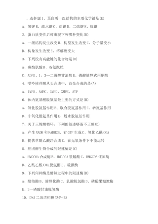 生物化学试题带答案