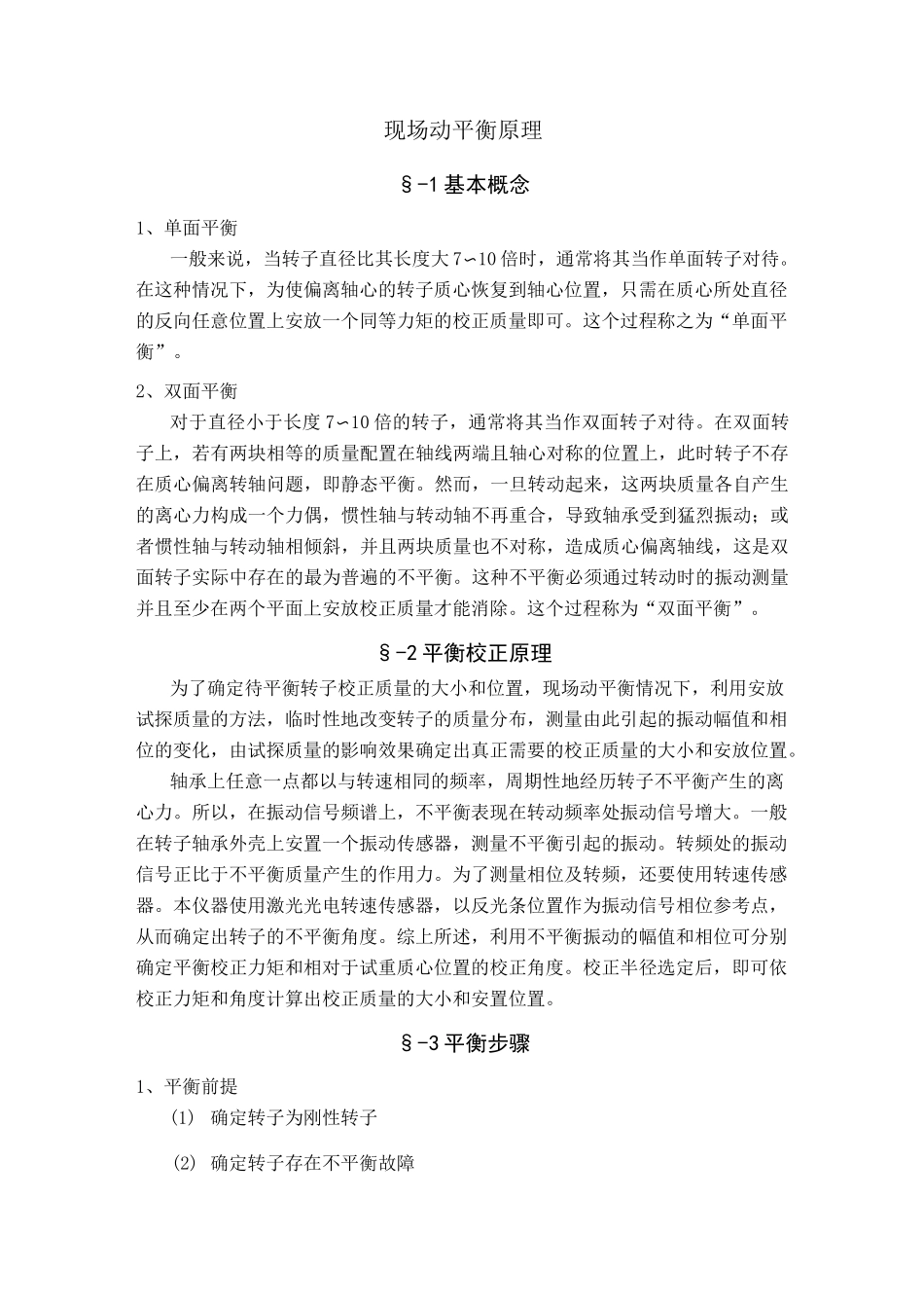 动平衡原理(DOC)_第1页