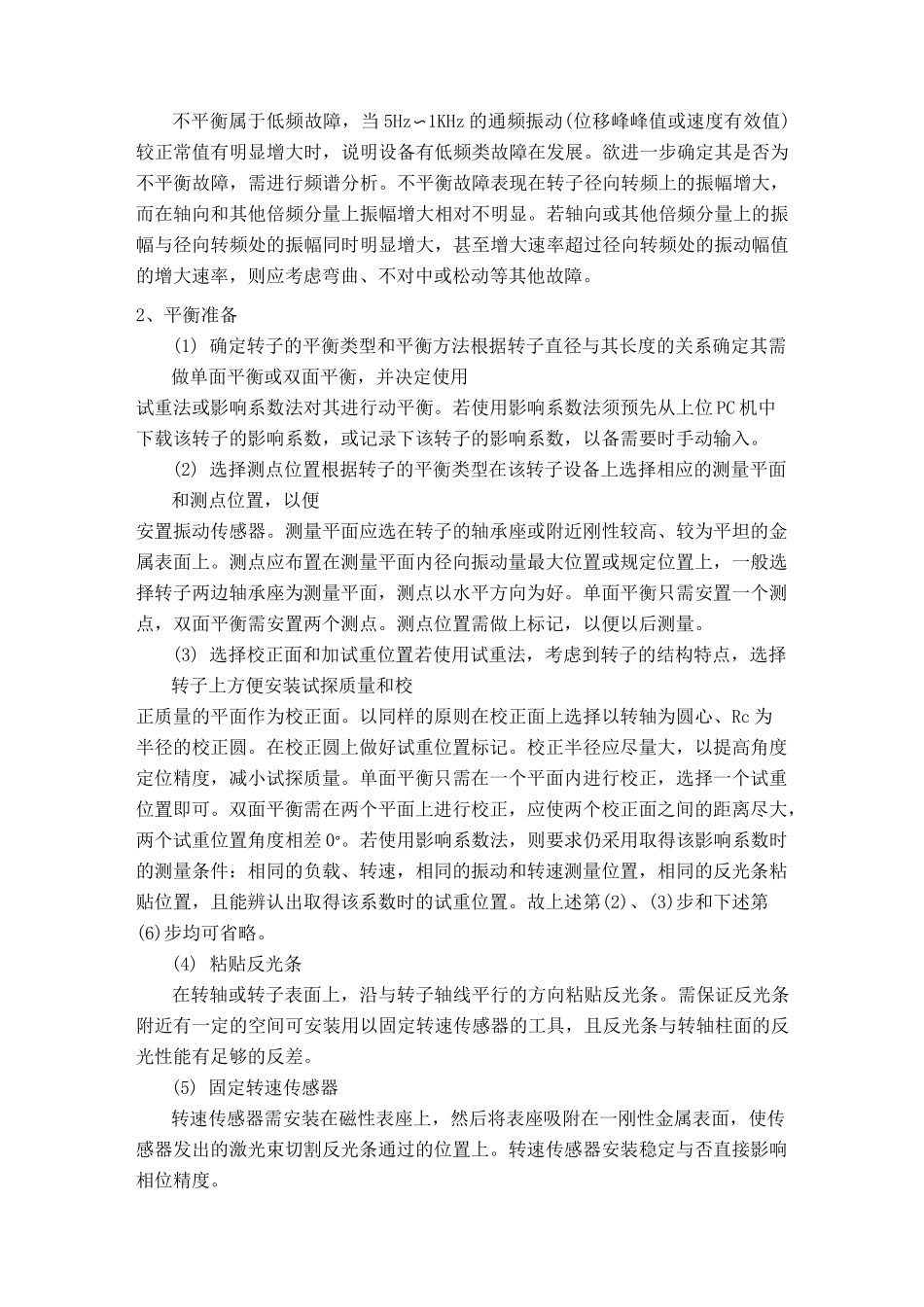 动平衡原理(DOC)_第2页