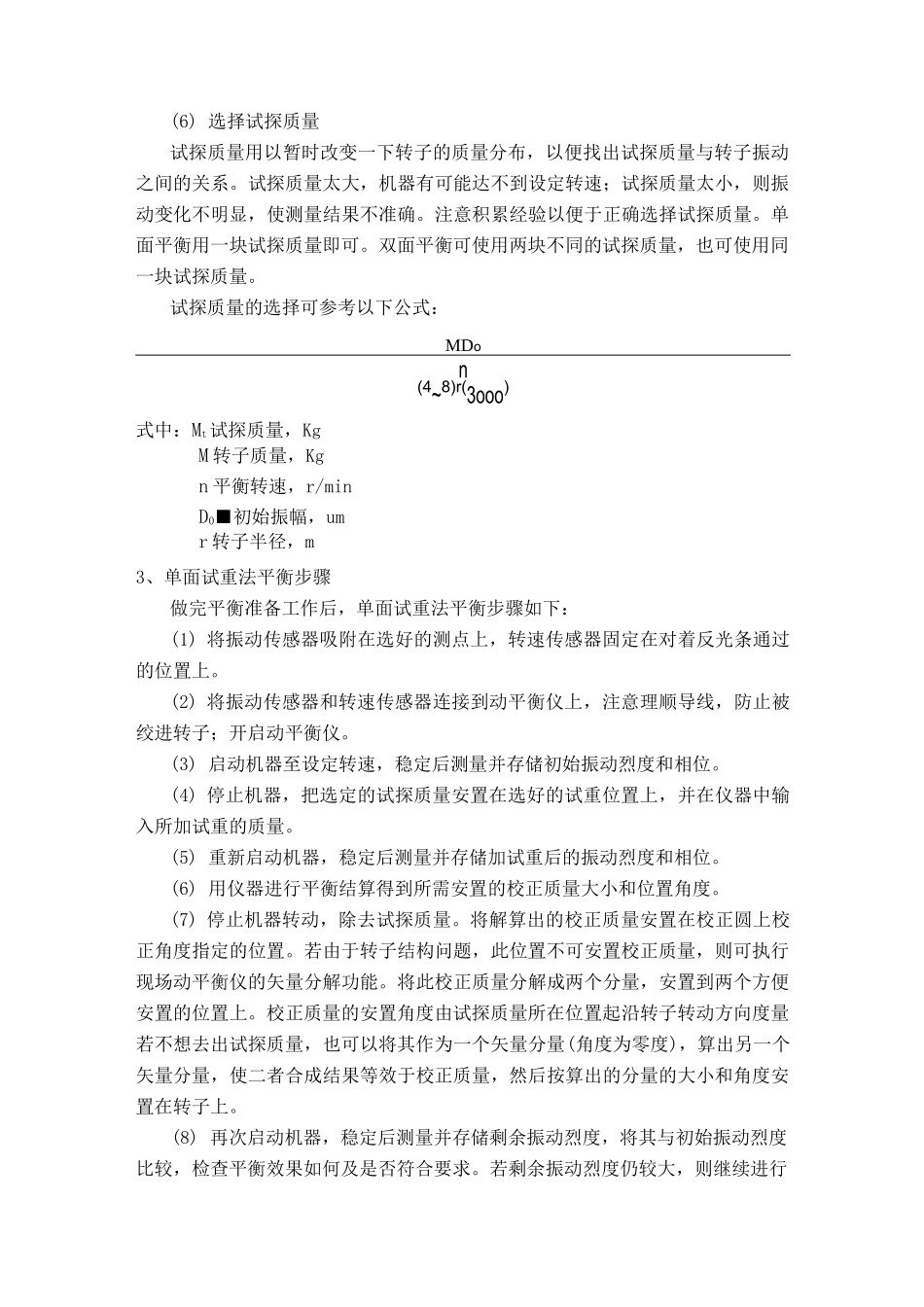 动平衡原理(DOC)_第3页