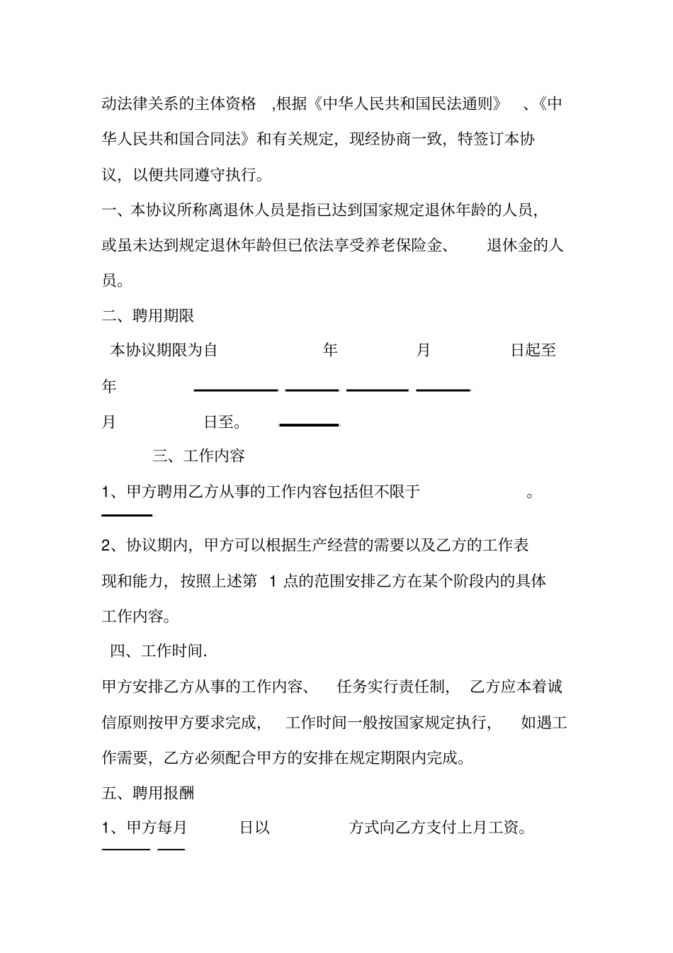 聘用退休人员协议书_第2页