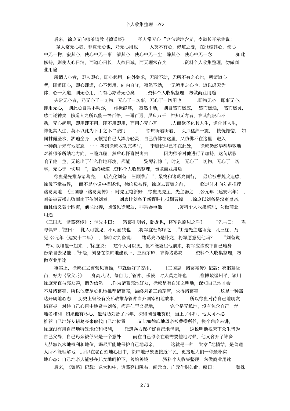 聚仙观李好道和徐庶元直的故事_第2页