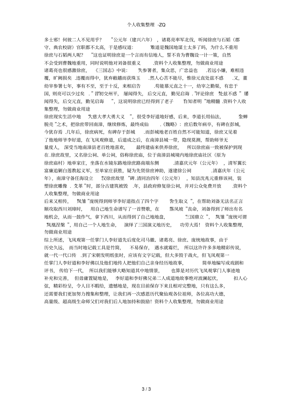 聚仙观李好道和徐庶元直的故事_第3页