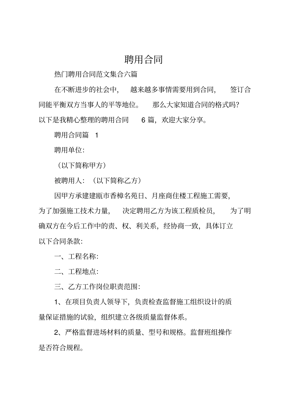 聘用合同_28_第1页