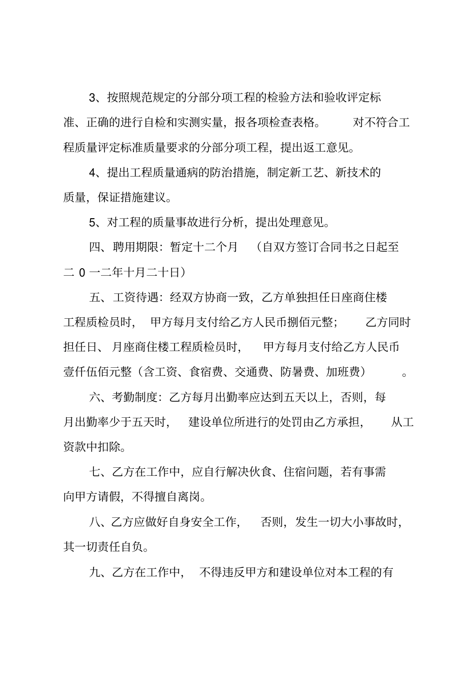 聘用合同_28_第2页