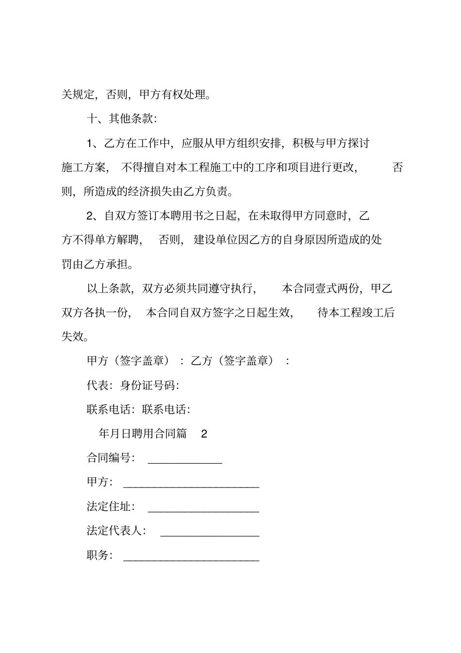 聘用合同_28_第3页