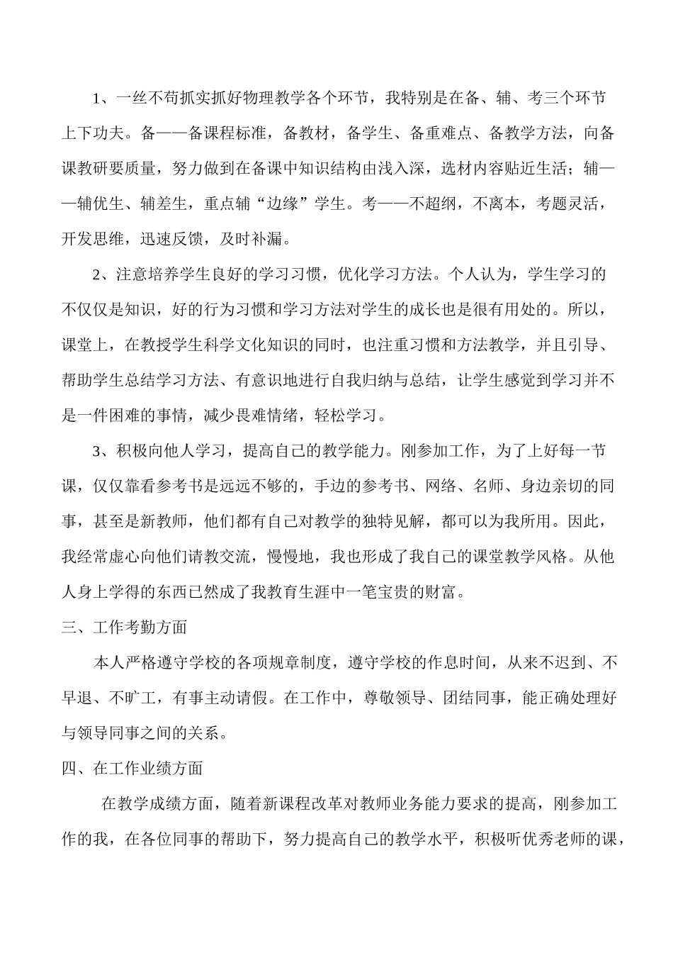 最新特岗教师三年服务期满工作总结范例(5套)_第3页
