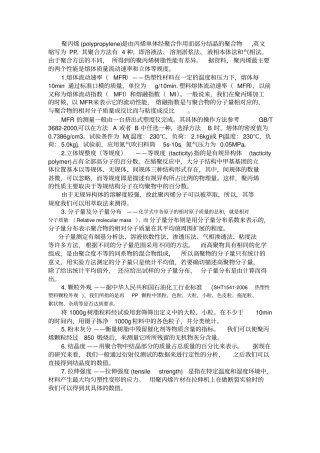 聚乙烯性能汇总