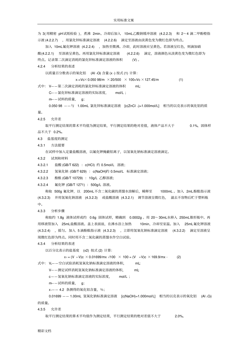 聚合氯化铝检测方法_第2页