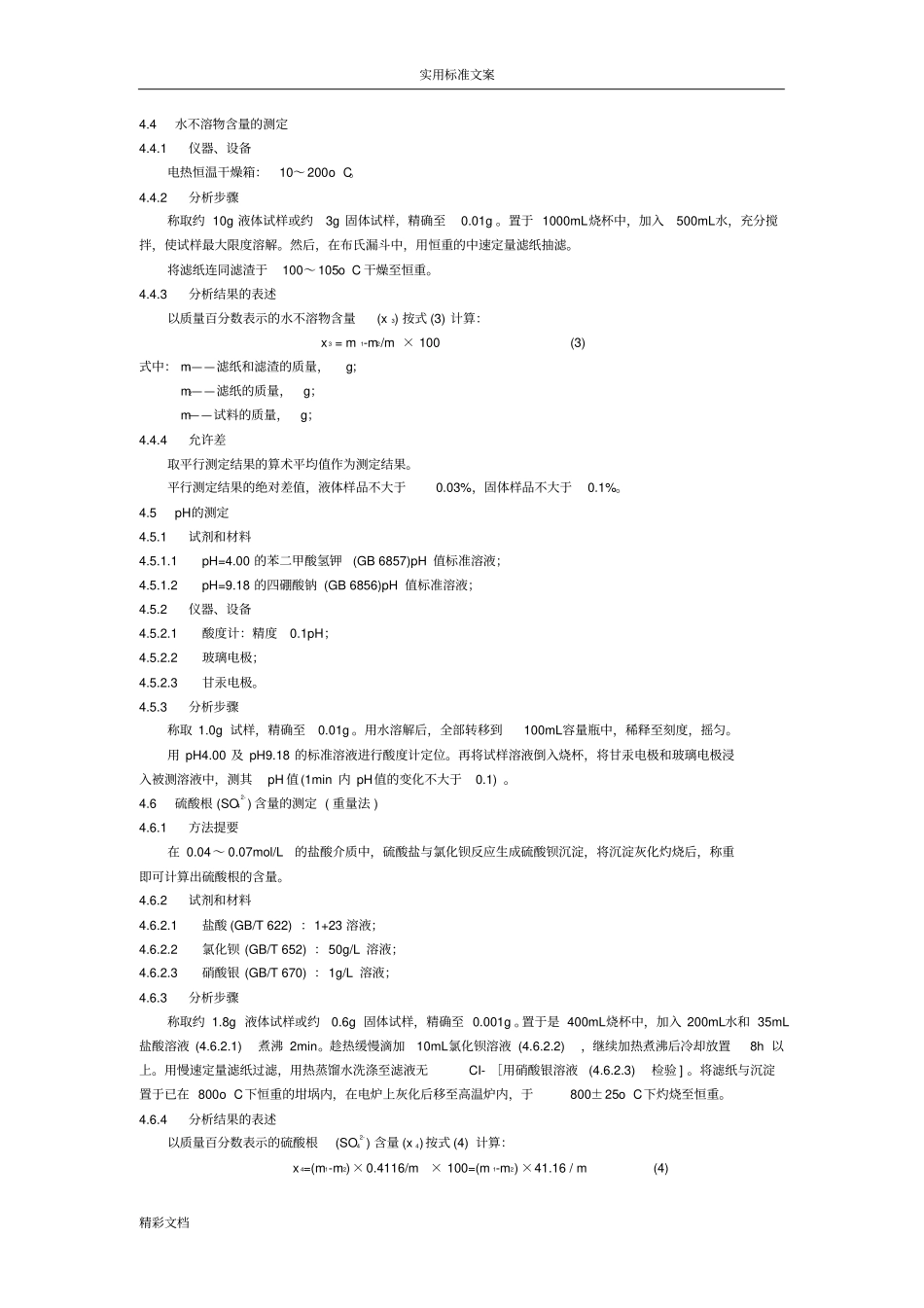 聚合氯化铝检测方法_第3页
