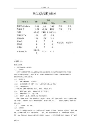 聚合氯化铝检测方法