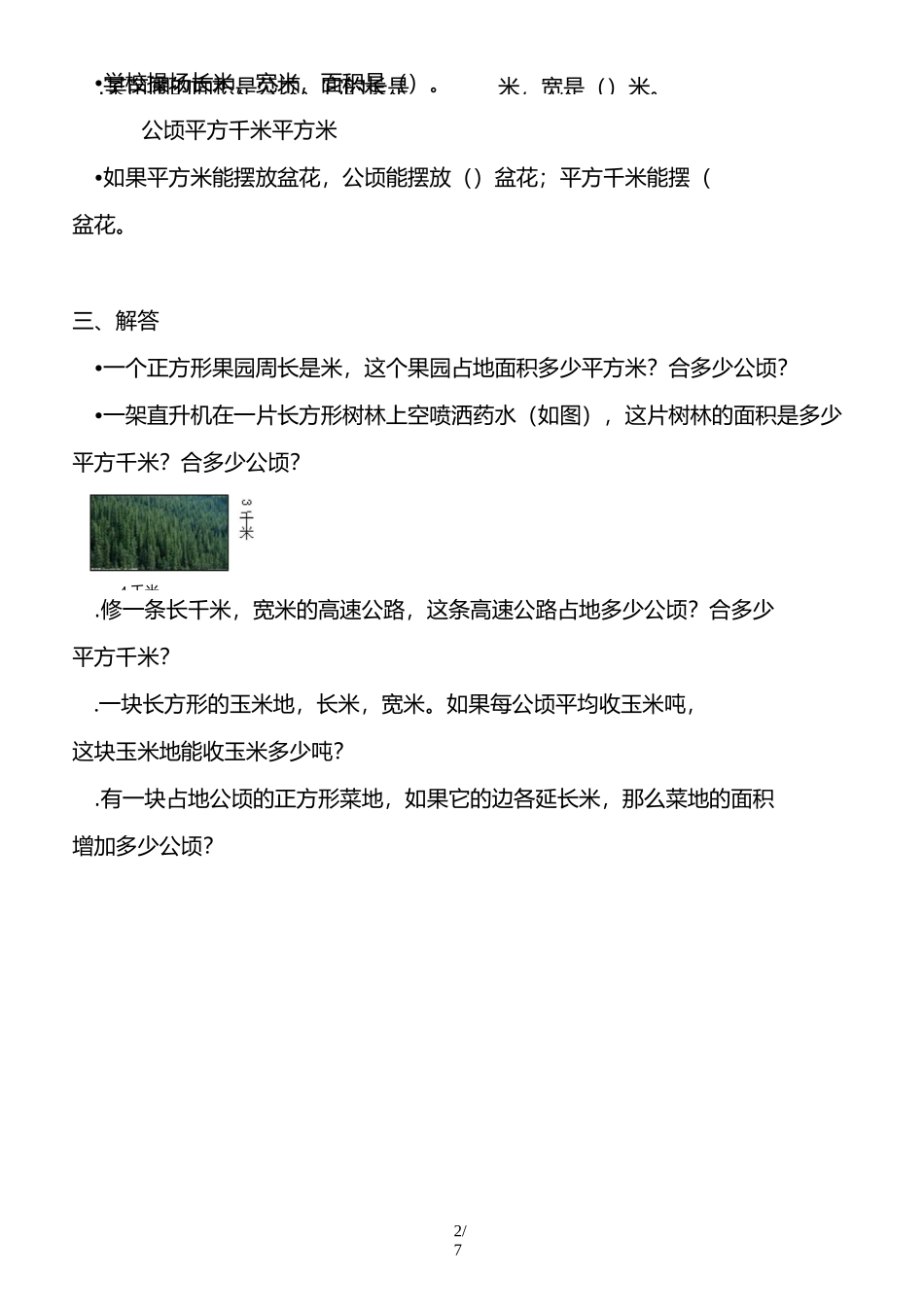 四年级数学(上)第二单元公顷和平方千米测试及标准答案_第2页