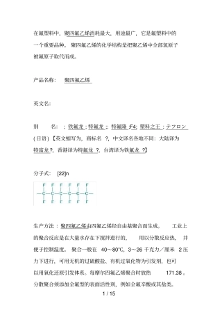 聚四氟乙烯PTFE基本常识汇总