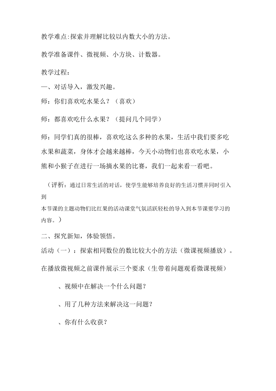 谁的红果多 教学设计及教学反思_第2页