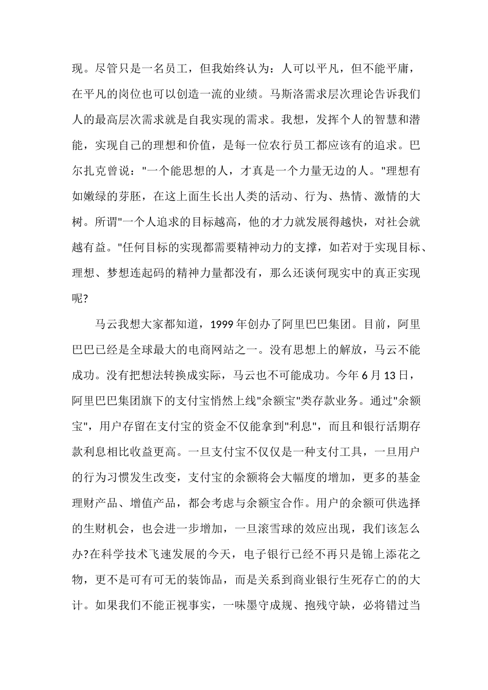 银行青春演讲稿_第2页