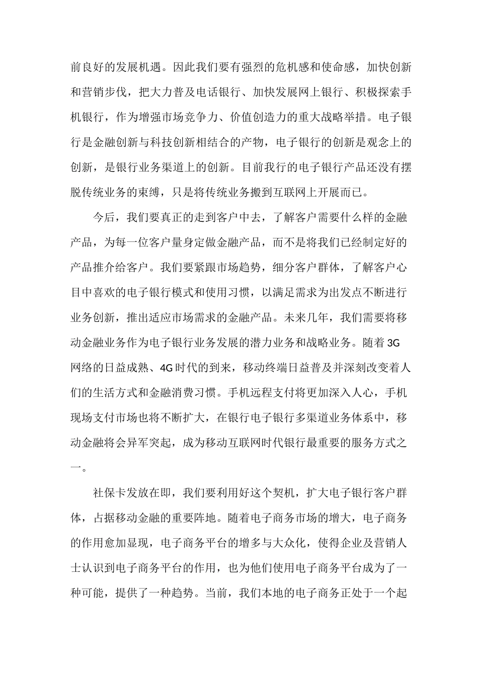 银行青春演讲稿_第3页