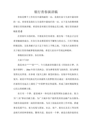银行青春演讲稿