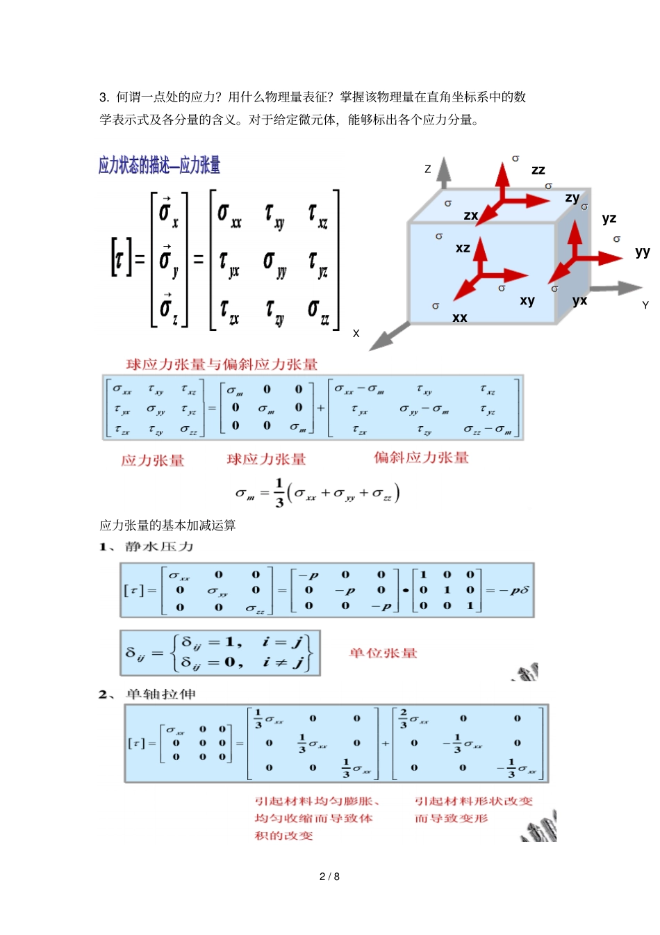 聚合物加工复习题参考答案_第2页