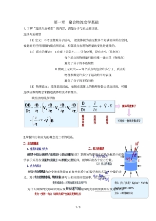 聚合物加工复习题参考答案