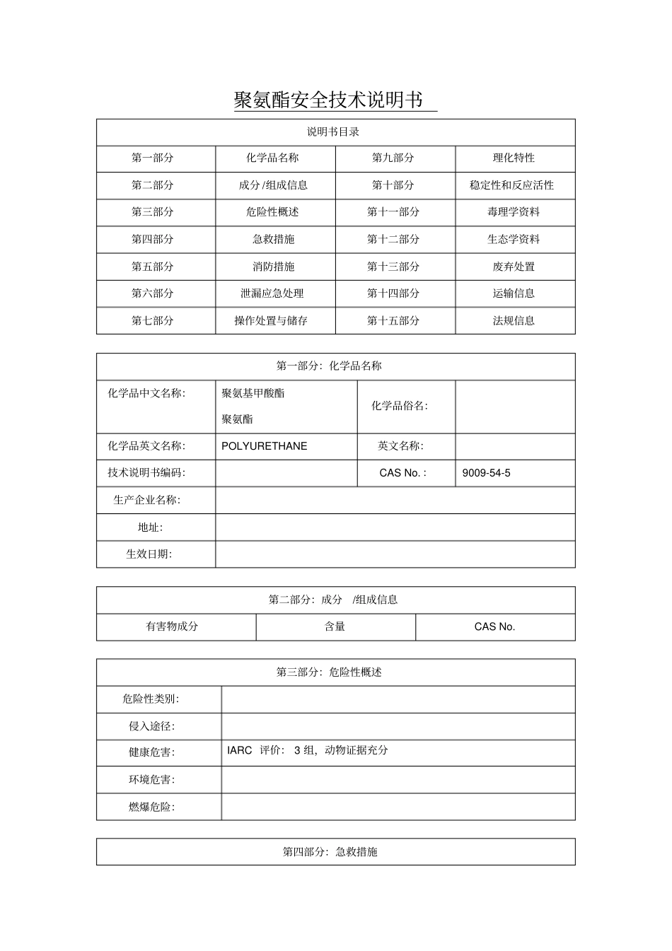 聚氨酯---MSDS_第1页