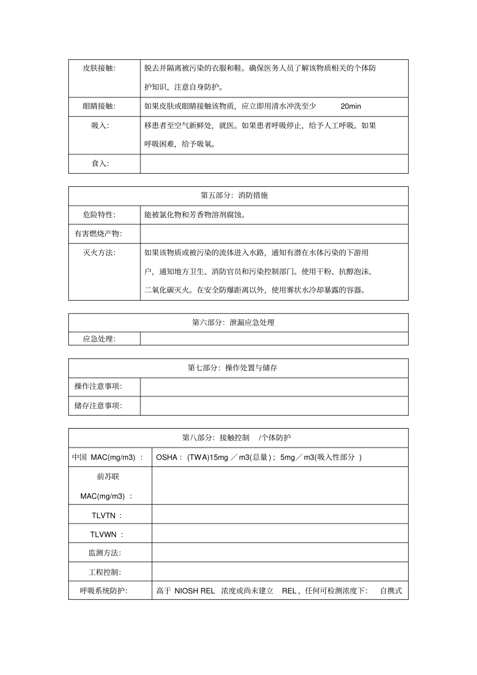 聚氨酯---MSDS_第2页