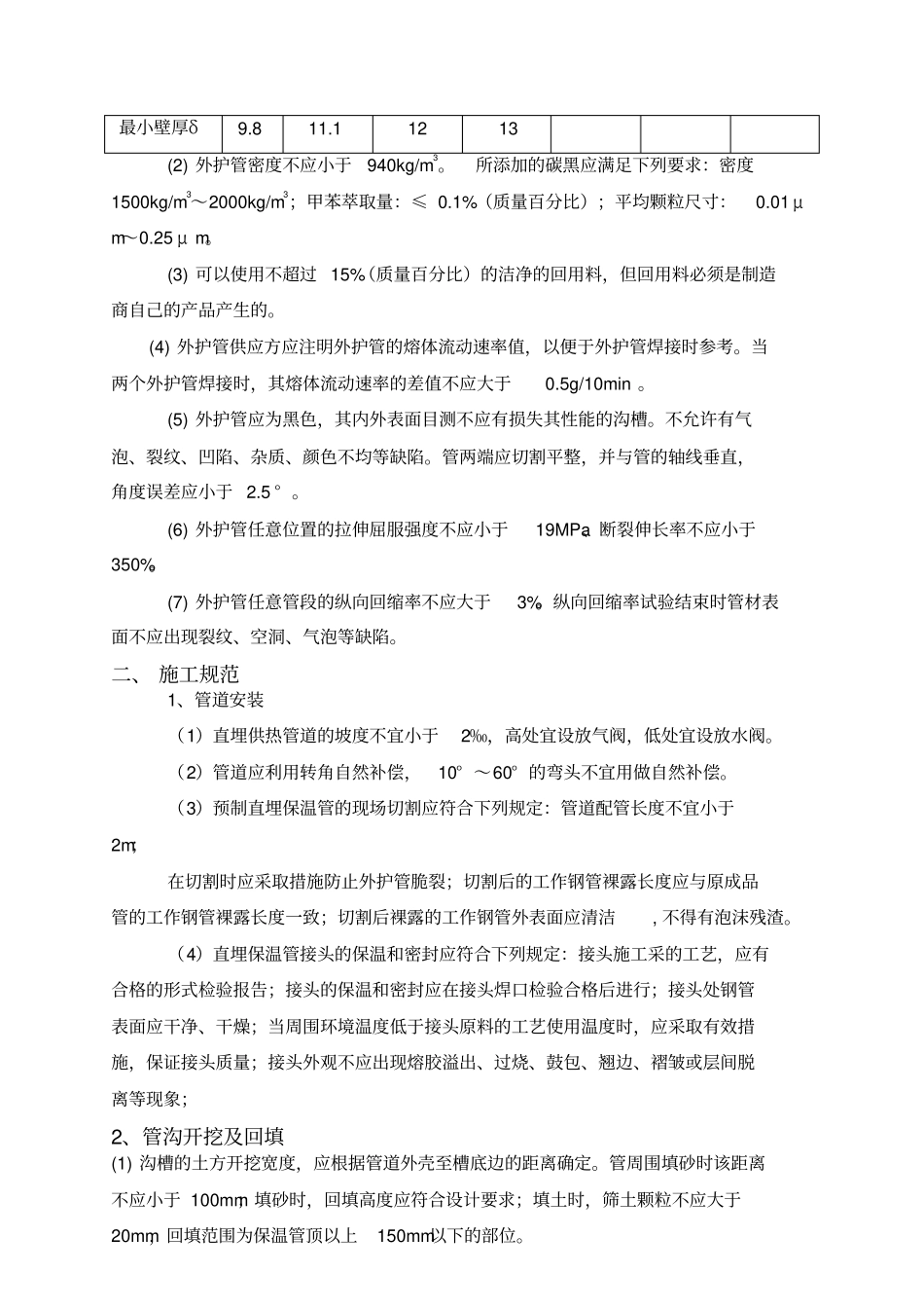聚氨酯保温管技术要求DN_第3页