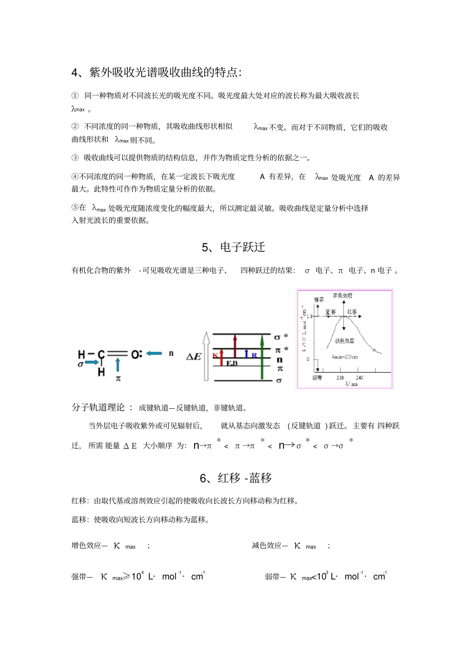 聚合物近代仪器测试---复习_第3页
