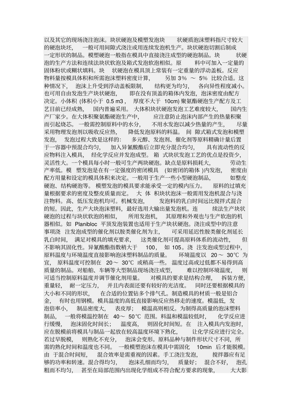 聚氨酯发泡胶工艺_第2页