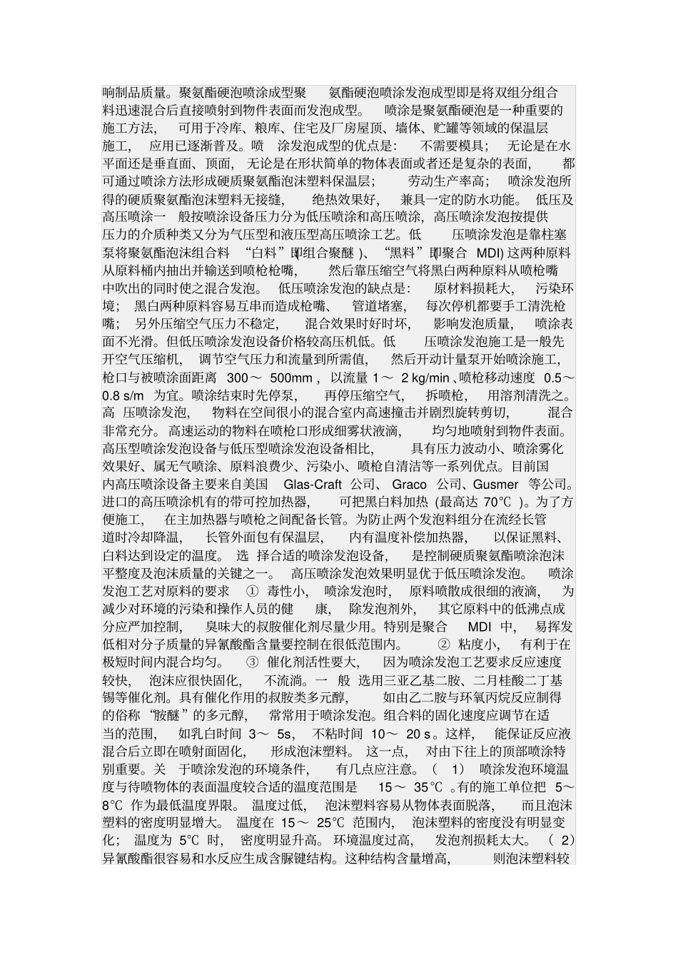 聚氨酯发泡胶工艺_第3页