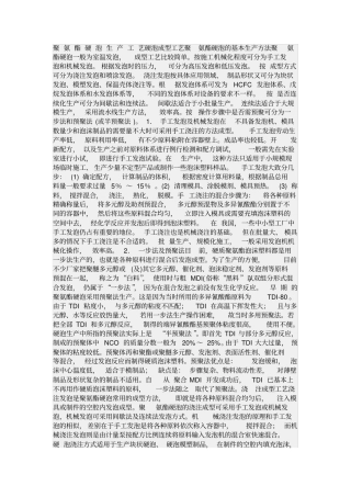 聚氨酯发泡胶工艺