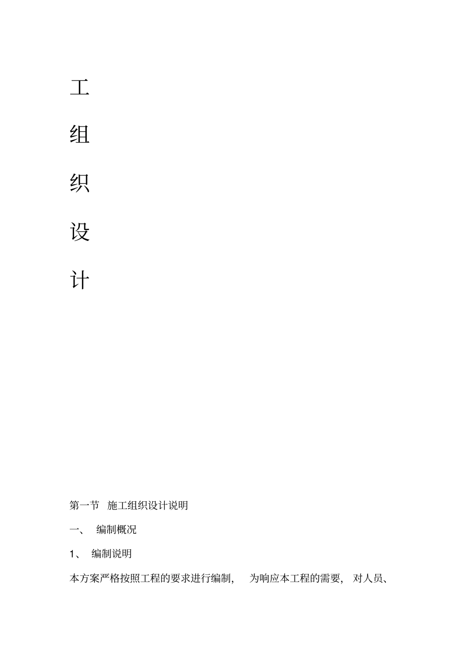 聚氨酯保温施工组织设计_第3页