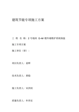 聚氨酯保温施工组织设计